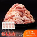 【ふるさと納税】＼人気急上昇／ 鶏肉 もも 1.2kg ( 300g × 4パック ) 小分け カット済 | 個包装 とり肉 鳥肉 肉 お肉 にく 唐揚げ から揚げ からあげ 人気 おすすめ 送料無料 ふるさと納税 鶏モモ肉切身 鶏肉料理 簡単 便利 ふるさと納税白浜町 鶏もも 冷凍