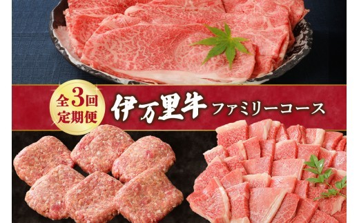 
                  伊万里牛ファミリーコース 定期便 3回便 （すき焼き しゃぶしゃぶ ハンバーグ 焼肉） 999-J2172【黒毛和牛 ブランド牛 佐賀牛 A5 肩ロース スライス 薄切り 牛肉 国産】
                
