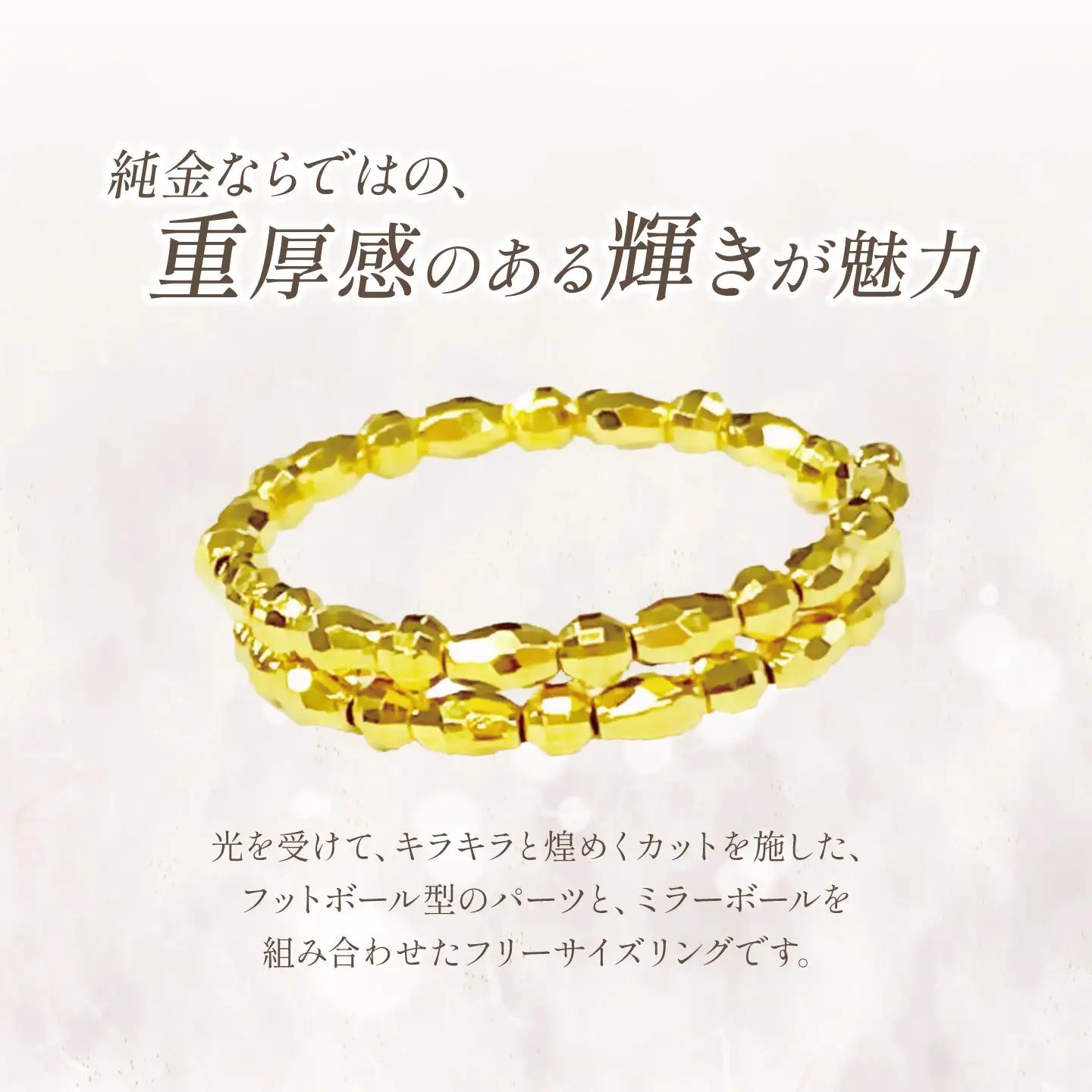 純金 MR＆フットフリーサイズリング 純金