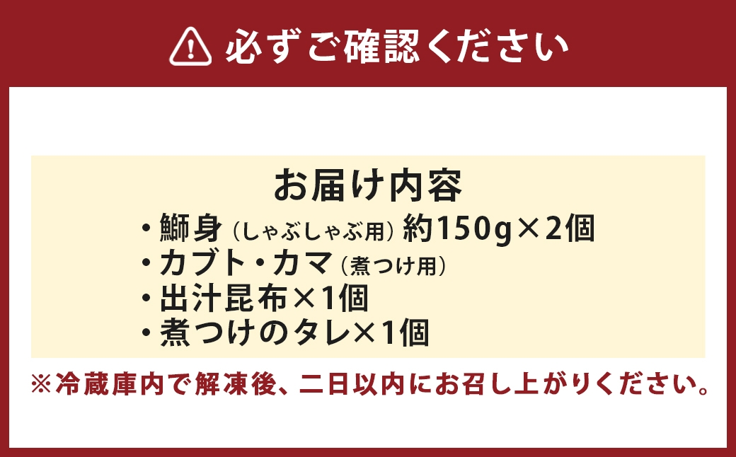 天草名物鰤しゃぶセット
