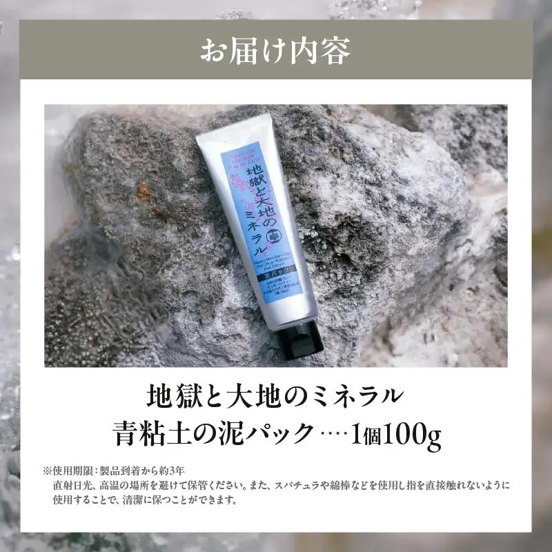 【青粘土の泥パック】地獄と大地のミネラル_B190-002