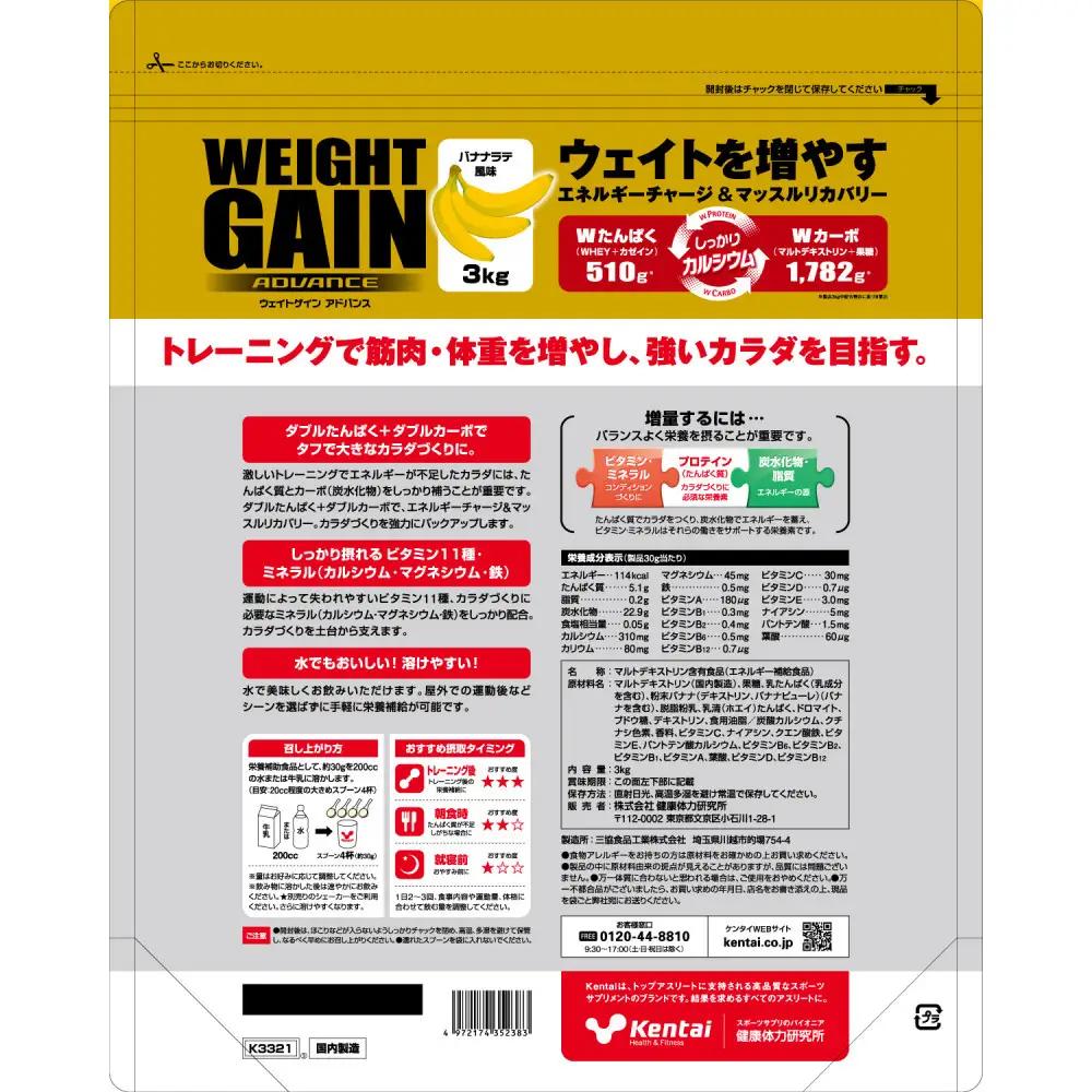 Kentai ウェイトゲインアドバンス ビタミン11種配合 バナナ 3kg