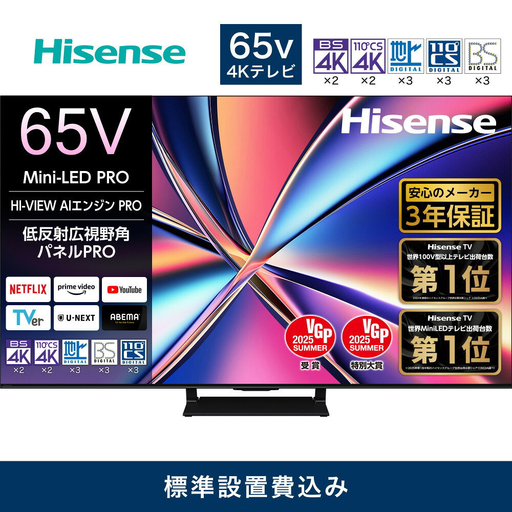 【ふるさと納税】Hisense ハイセンス【設置費込み】65V型 65U8R 4K Mini LED 量子ドット 2.1.2ch ダブル録画 チューナー内蔵 ゲームモード Pro ネット動画 YouTube Netflix スマート 2画面 Alexa対応 AirPlay2 液晶 テレビ TV 3年保証 2025年モデル 人気 おすすめ 送料無料