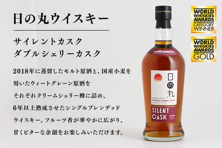 日の丸ウイスキー サイレントカスク ダブルシェリーカスク A08-037 