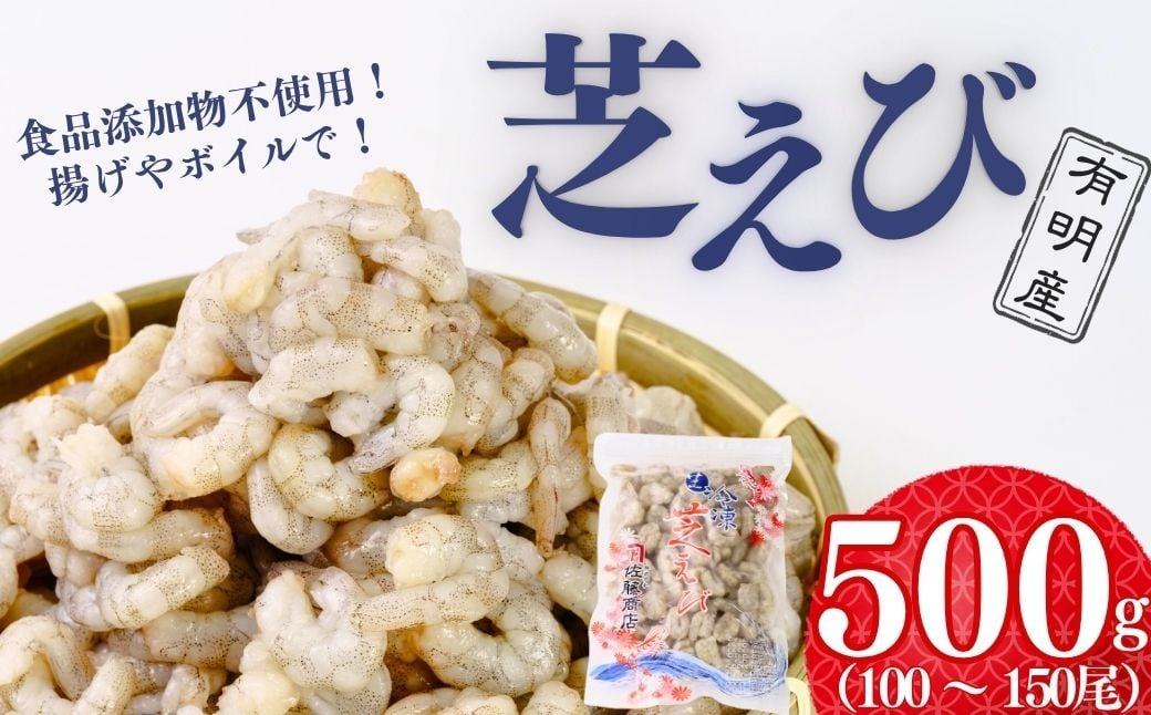 
            【冷凍・むきえび】 芝えびバラ 500g【えび エビ 海老 芝えび 芝エビ 芝海老 天然芝海老 海鮮 冷凍 むきえび エビフライ かき揚げ 天ぷら ボイルえび サラダ 鮮度抜群 海の幸 簡単調理 プリプリ食感】
          