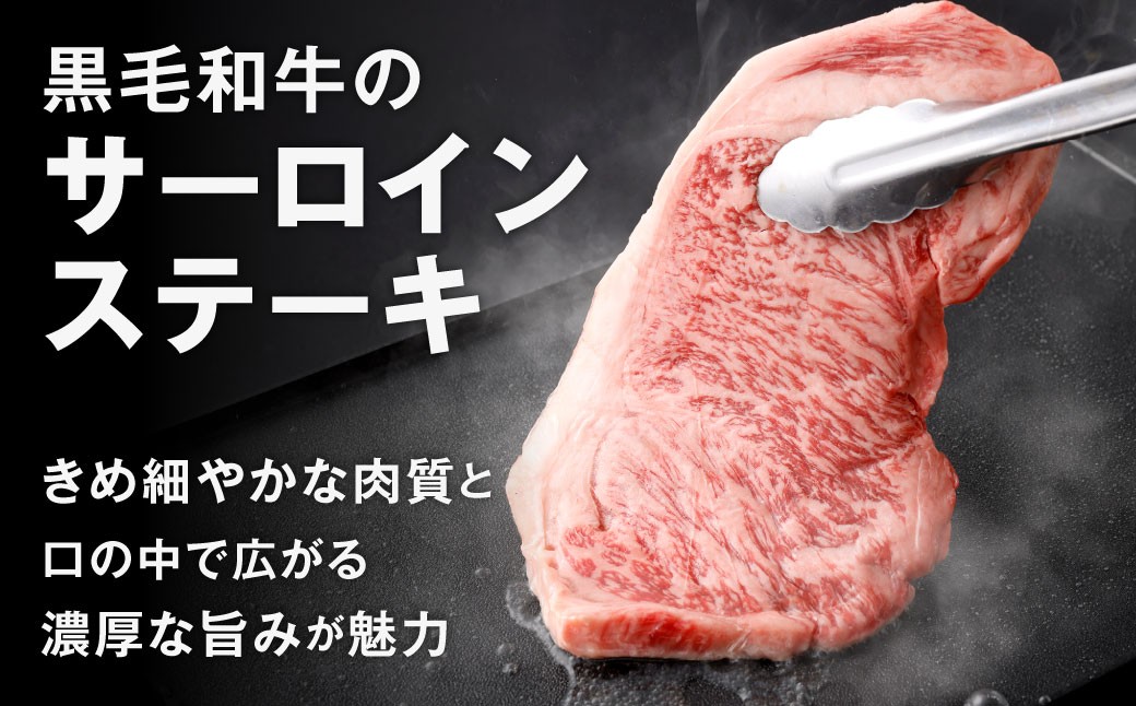 黒毛和牛サーロインステーキ 約1.0kg（250g×4枚）