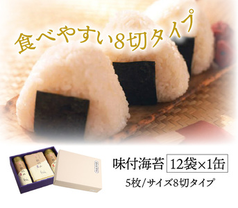1073Z_厳選初摘み「桃太郎海苔Bセット」※化粧箱入り 