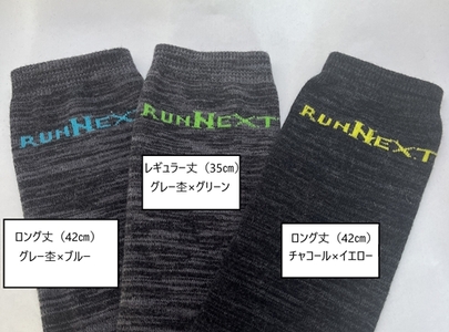 スポーツ用 RunNext レッグウォーマー イエロー ロング丈 ／ ランネクスト ランニング トレーニング 防寒 奈良県 葛城市