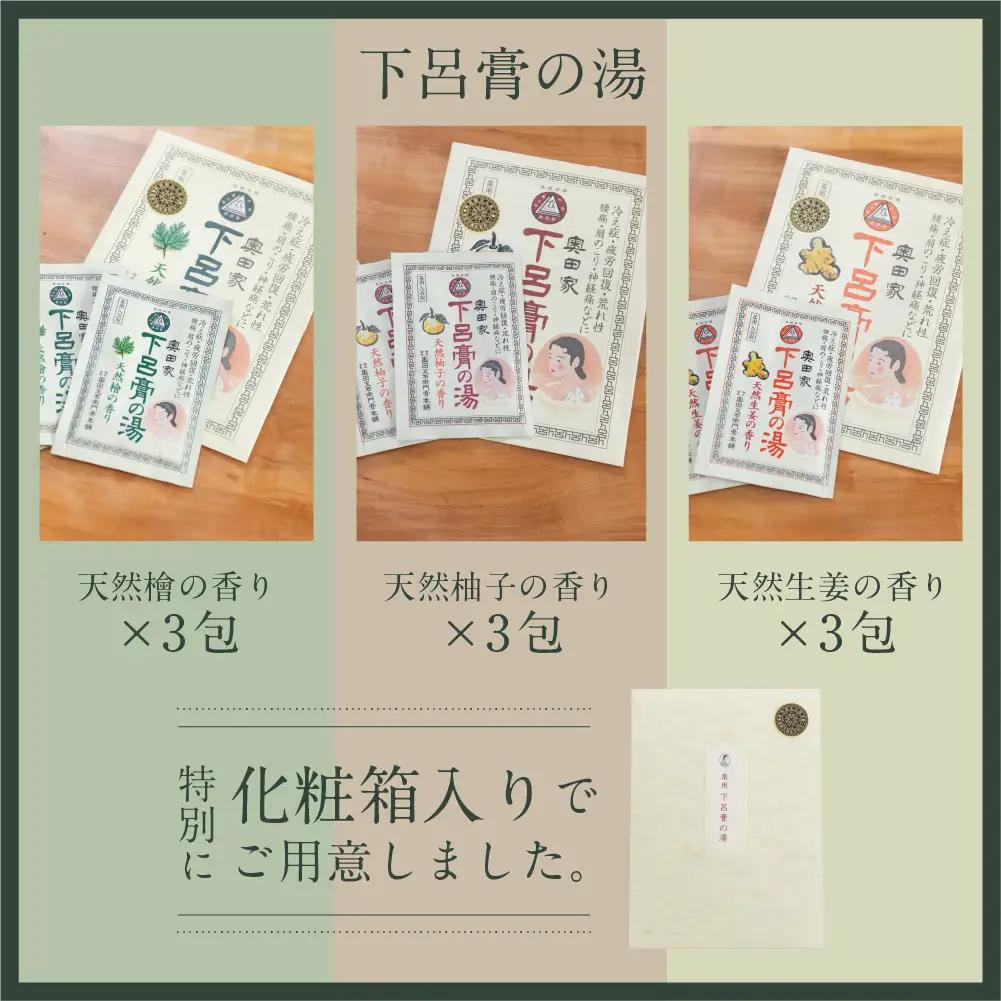 下呂膏の湯（薬用入浴剤）3種セット（生姜・ユズ・檜 各3包×3）計9包【1-19】