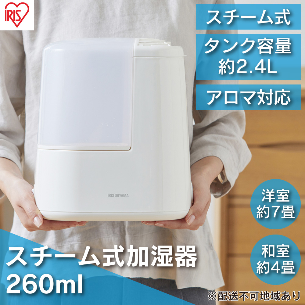 
            スチーム式加湿器 260ml AHM-H26B-C アイボリー アイリスオーヤマ スチーム式 加湿器 卓上 加湿 アロマ 卓上加湿器 加湿機 小型 湿度 コンパクト スチーム シンプル
          