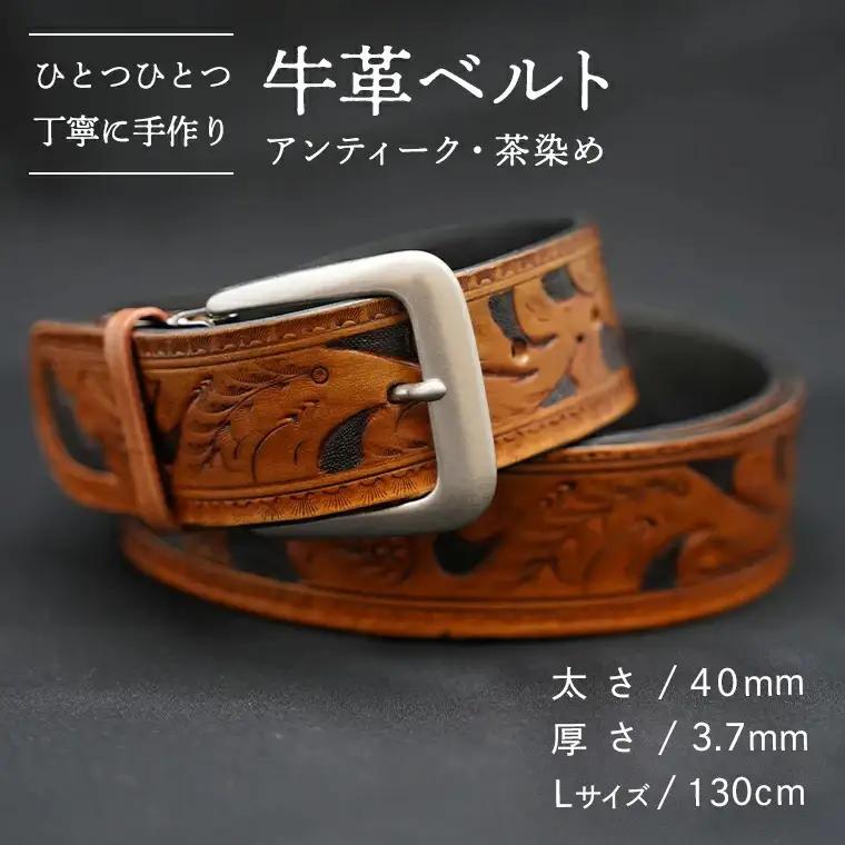 牛革ベルト（アンティーク・茶染め）【太さ40mm / 厚さ3.7mm / L(130cm)】　牛革 父の日 手作り ベルト 革製品 [BE001ya-L]