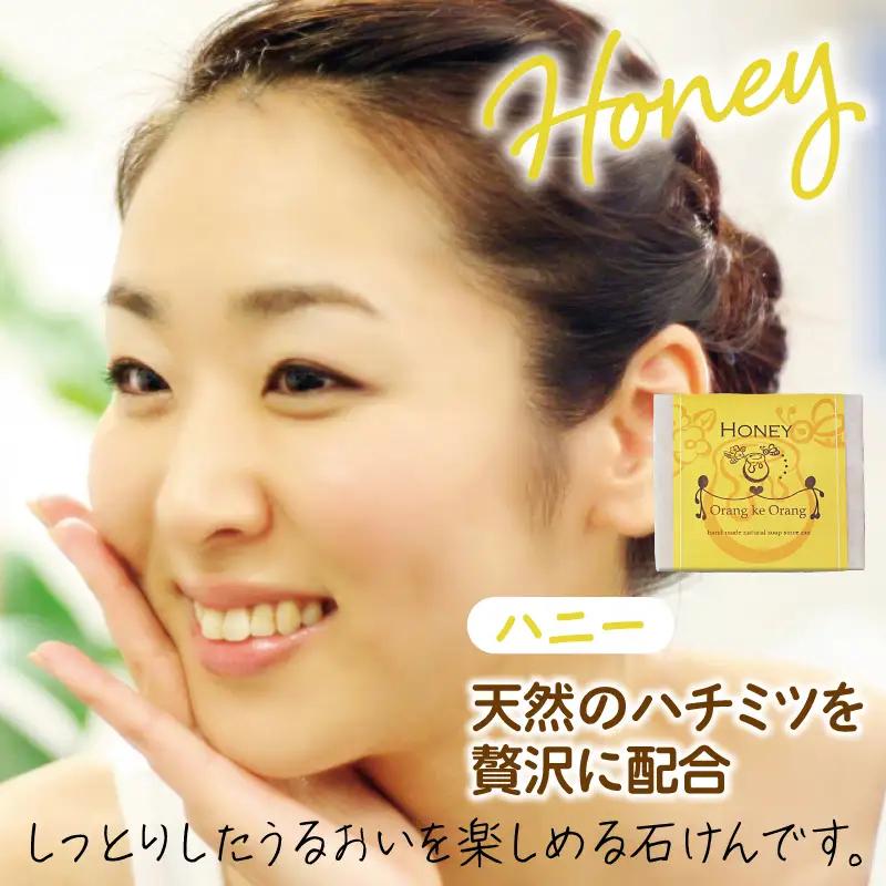 無添加 手作り石鹸 一番贅沢なハニーが好きなあなたに （ハニー80g×5個）