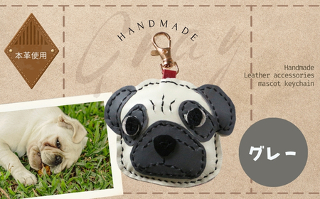 革細工キーホルダー ワンちゃんの顔タイプ (グレー) 革小物 本革 レザー ハンドメイド  手作り 犬 キーホルダー 雑貨 かわいい 犬モチーフ ギフト プレゼント　就労支援B型 福祉施設応援 河内長