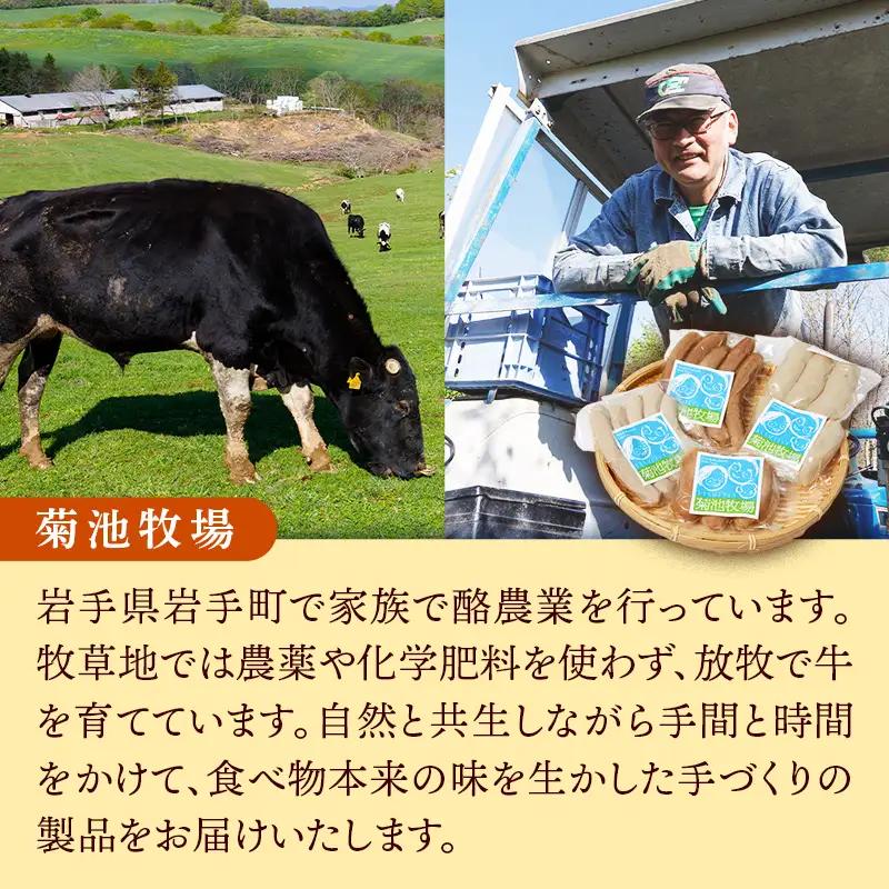 ソーセージ 無添加 450g 腸詰め 岩手町 菊池牧場 牛肉 豚肉