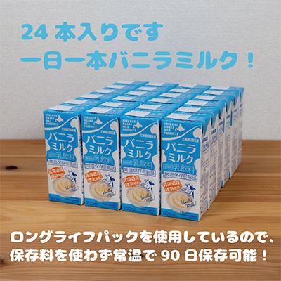 ふるさと納税 平取町 北海道日高乳業 バニラミルク200ml×24本 |  | 02