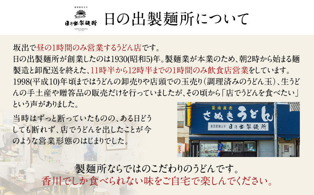 【坂出のうどん】がもうと日の出のぶっかけうどんセット 約2人前×3袋入×2種