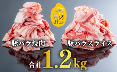 米の恵み豚バラスライス600g、豚バラ焼肉600g|豚バラ 豚バラ 豚バラ 豚バラ 豚バラ 