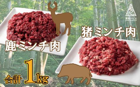 愛南 ジビエ の 猪 ・ 鹿 ミンチ 肉 合計 1kg （ イノシシ 200g × 2パック と シカ 200g × 3パック ） 冷凍 真空 パック 国産 天然 猪肉 鹿肉 挽肉 ひき肉 愛南 愛媛