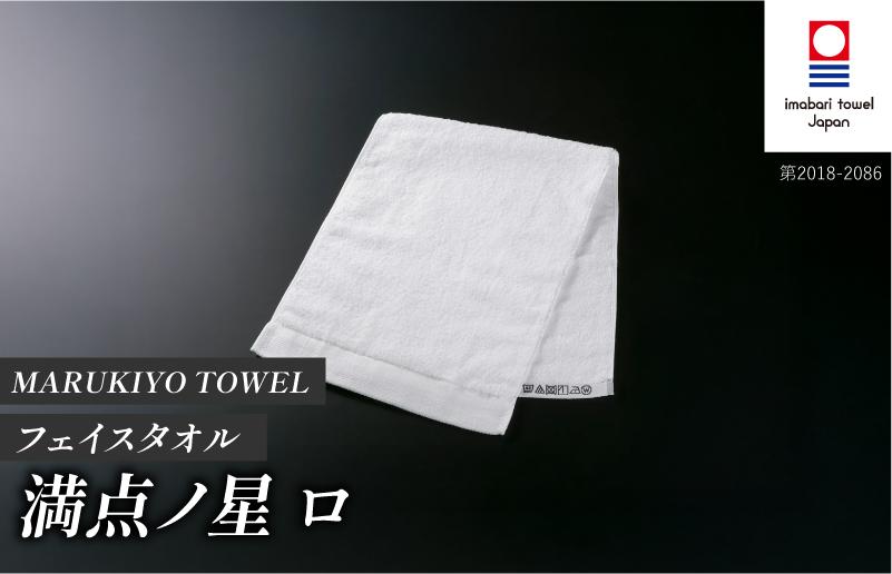 
                  （今治タオル ブランド 認定）MARUKIYO TOWEL フェイスタオル 1枚 満点ノ星_ロ [I004000FT1RO] 今治タオル タオル フェイスタオル 今治 セット ギフト
                
