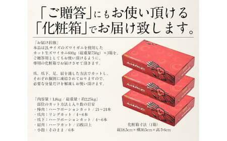 【12月26日～12月31日着(指定日不可)】カット済ズワイ蟹 ハーフポーション 1.8kg (600g × 3箱)[053-c004] 