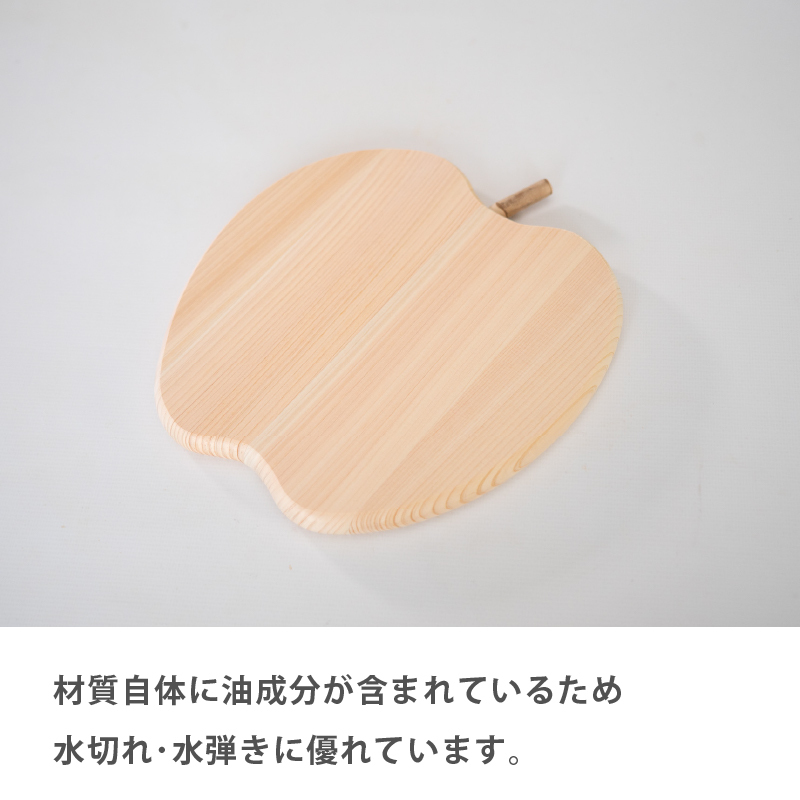 卓上まな板 アップル