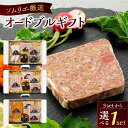 【ふるさと納税】 オードブル ギフト 肉 加工品 5種 【 選べる セット 】 白ワイン用 赤ワイン用 シャンパン用 ソムリエ厳選 北海道産 シャルキュトリー おつまみ ソーセージ パテ お取り寄せ グルメ 詰め合わせ 食べ比べ プレゼント 贈答 贈り物 冷凍 北海道 札幌市