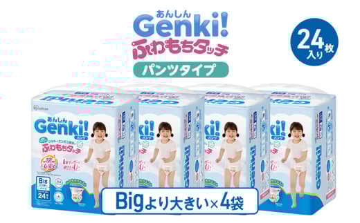 ベビーおむつ あんしんGenki！ふわもちタッチ パンツタイプ Bigより大きいサイズ 4袋 おむつ オムツ パンツタイプ 紙おむつ 赤ちゃん ベビー用品 御祝い お祝い 出産祝い 日用消耗品[№5812-0667]