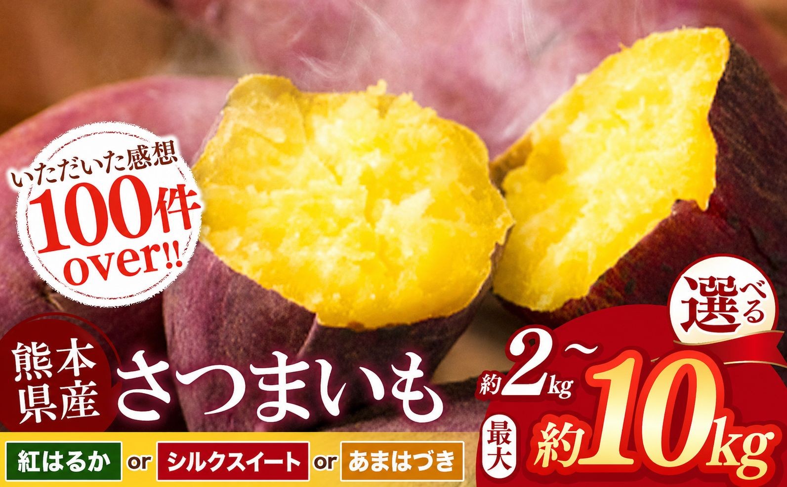 さつまいも(蜜芋) 10kg 熊本県産 シルクスイート 紅はるか