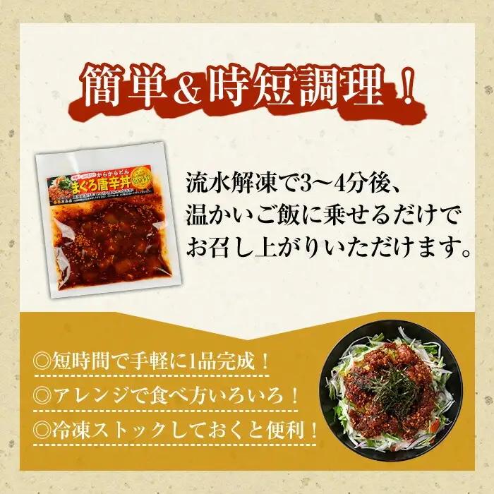＜鹿児島県知事賞受賞品！＞まぐろ唐辛丼の素(120g×8P) 簡単 時短 冷凍 小分け【00-064-02】
