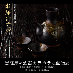 指宿長太郎焼 黒薩摩の徳利(とっくり)と盃(2個)セット 長太郎焼 IB019-009 酒器 酒器