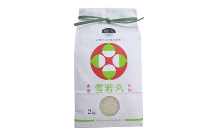 復興応援米 令和7年度 山形県戸沢村産 雪若丸 4kg(2kg×2) 精米 白米 お米 米 ご飯 ごはん ブランド米 2025年産 令和7年 家庭用 自宅用 贈答用 お取り寄せ 食品 山形県 戸沢村 