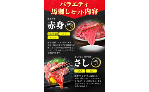 7種のバラエティ馬刺しセット 600g《10月中旬-12月末頃出荷》赤身 さし たてがみ コーネ 馬トロ 馬ひも レバー ハツ---hkw_fnsbr_bc1012_24_18000_600g---