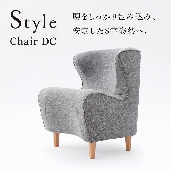 Style Chair DC【グレー】