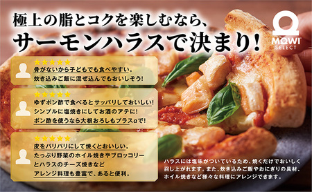 モウイセレクト　定塩ハラス1kg　サーモン アトランティックサーモン 鮭 サケ さけ ハラス サーモンハラス ノルウェー産 おつまみ おかず 万能食材 成田市 千葉県 冷凍 魚 魚介 魚介類 海鮮 高