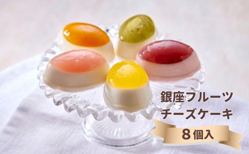 ＜お中元仕様＞【銀座千疋屋】銀座フルーツチーズケーキPGS-390 261009_B-QP05