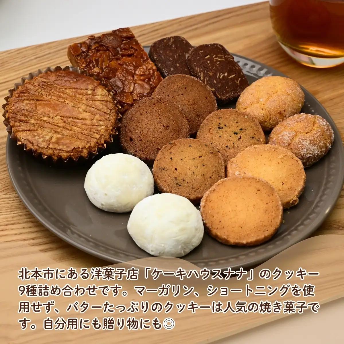 焼き菓子 詰め合わせ 7種 | 焼き菓子 洋菓子 ケーキハウスナナ