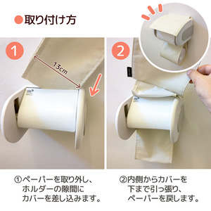 トイレットペーパーホルダーカバー　合皮レザー_アイボリー【G0701】