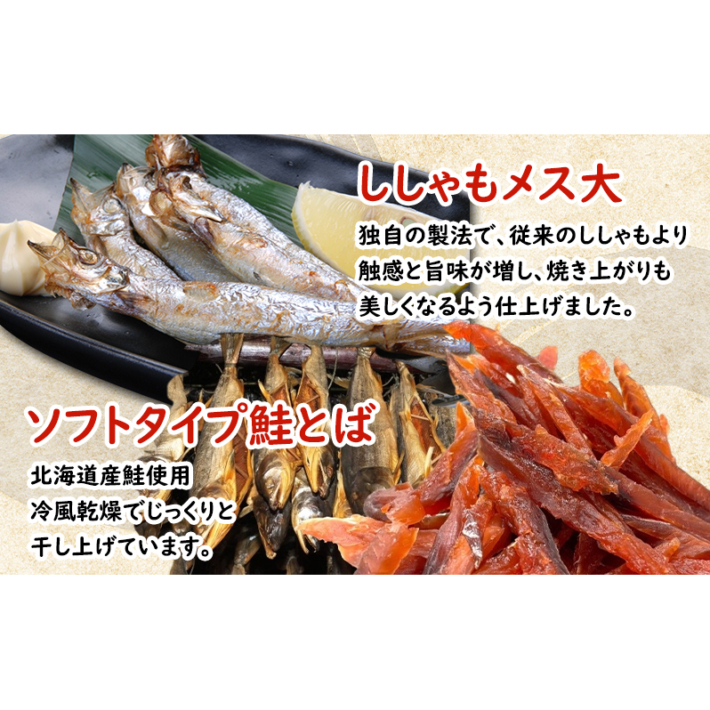 北海道産ししゃもメス大30尾 ソフトタイプ鮭とば「北海道産 鮭燻ソフト」500gセット 北海道 稀少 魚 シシャモ 秋鮭 おつまみ 魚貝類 干物_イメージ2