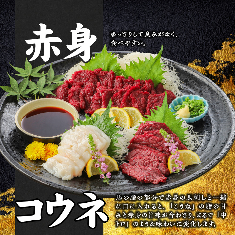 【馬刺し】新鮮こだわり国産馬刺し4点セット【馬刺しタレ付き】福岡県産《馬刺し(赤身)・フタエゴ・タテガミ・コウネ》（赤身100g×5P・フタエゴ100g×2P・タテガミ50g・コウネ50g）_馬刺し 