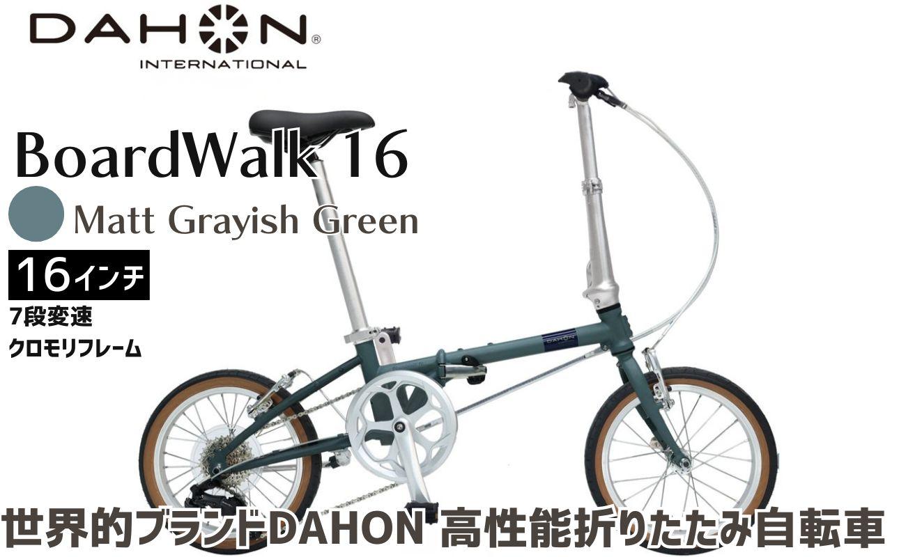 DAHON Boardwalk 16 Matt Grayish Green 送料無料 全国配送離島含│自転車 完成品 組み立て不要 折りたたみ自転車 通勤 通学 サイクリング 新生活 ボードウォーク 武田産業 三重県 四日市市 ふるさと納税