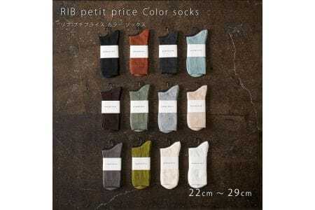 HARUSAKU [ CC ] ハルサク リブカラー ソックス 靴下 10P set　22cm～24cm　12-083