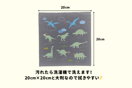 超極細繊維恐竜メガネ拭き3枚セット