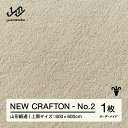 【ふるさと納税】 【山形緞通】NEW CRAFTON - No.2 オーダーメイド (上限：600cm×600cm) [oc-lrncx600-no2]