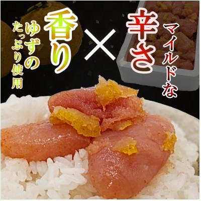 ふるさと納税 飯塚市 ゆず香る!博多辛子明太子 マイルドな辛さと柚子皮のさわやかさ 訳あり【一口カット】500g |  | 01
