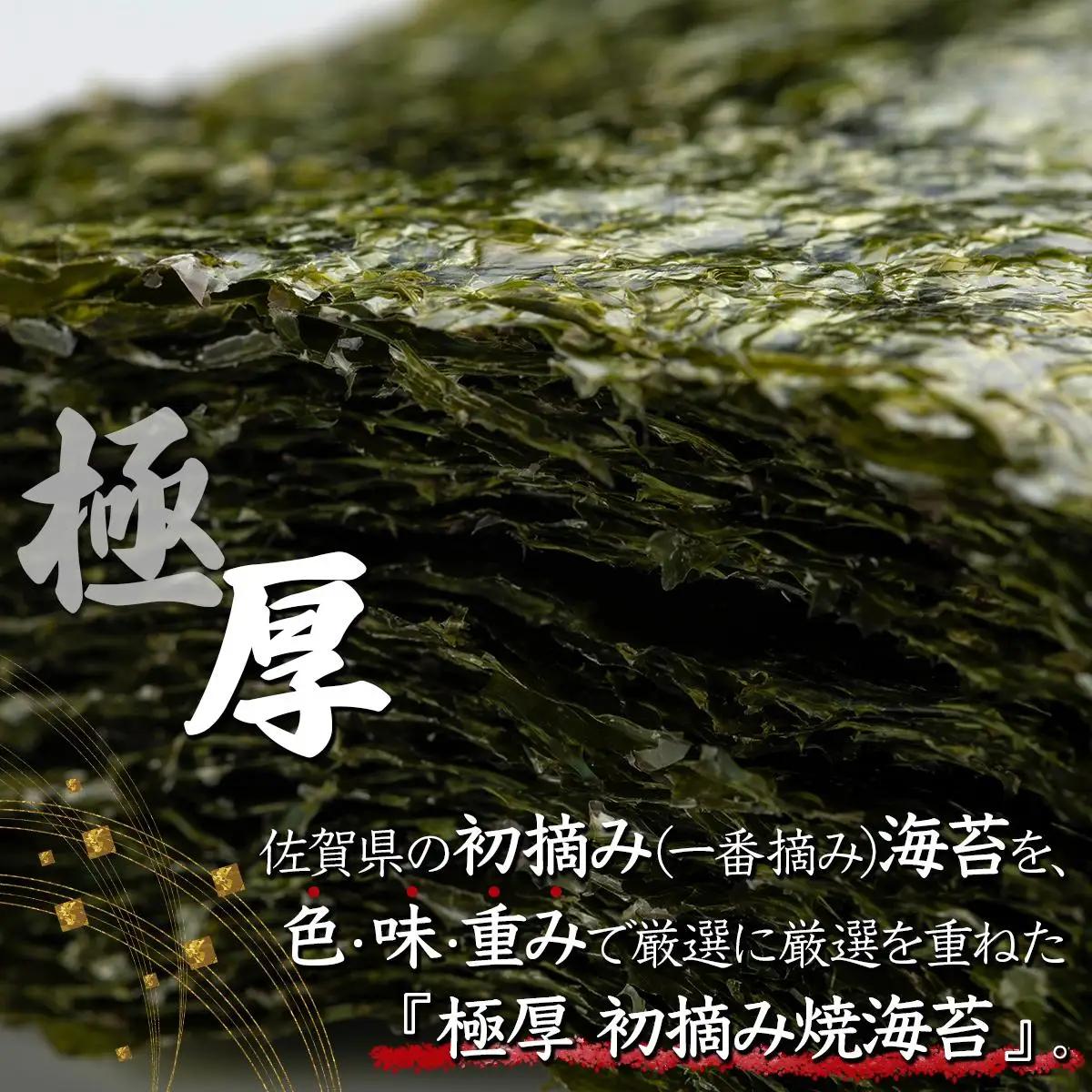 佐賀海苔 極厚初摘み焼海苔 7袋セット D-638