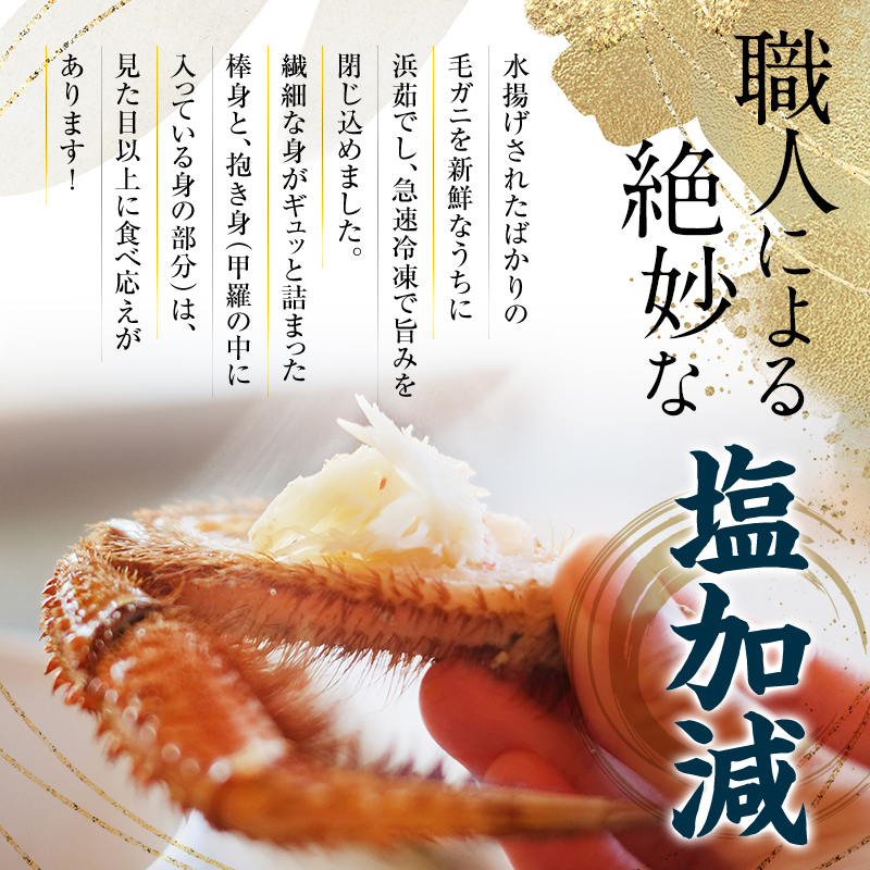 【順次発送】 前浜茹で毛がに 約550～600g×2尾 ＜株式会社 鳥潟＞ かに カニ 蟹 ガニ がに 毛蟹 毛かに 毛ガニ 毛カニ 北海道産 北海道 森町 mr1-0720-1_イメージ2