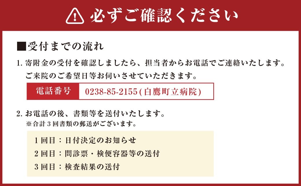 人間ドッグ 半日プラン 白鷹町立病院