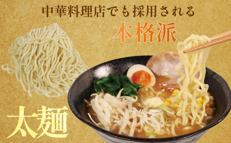 ラーメン 4種 計5食 ラーメン 太麺 冷凍