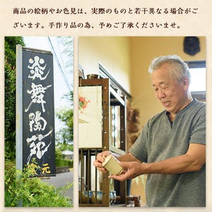 No.125 白薩摩 ぐい呑 国産 日本製 食器  陶芸品 焼物 陶器 伝統工芸品 薩摩焼【炎舞陶苑】