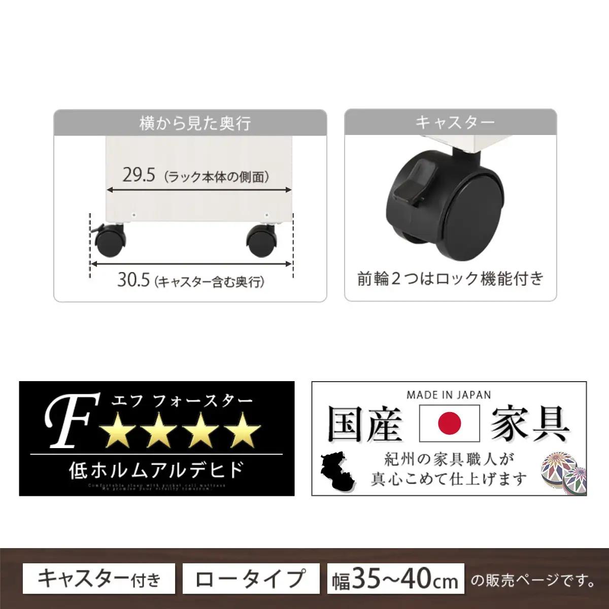 【国産家具】オーダーすき間ラック〔幅38cm・キャスター・ロータイプ〕（ホワイト）隙間収納 キャスター付き キッチン 洗面台 隙間 収納 洗濯機横 隙間収納ラック ラック 薄型 木製 約 奥行30 5